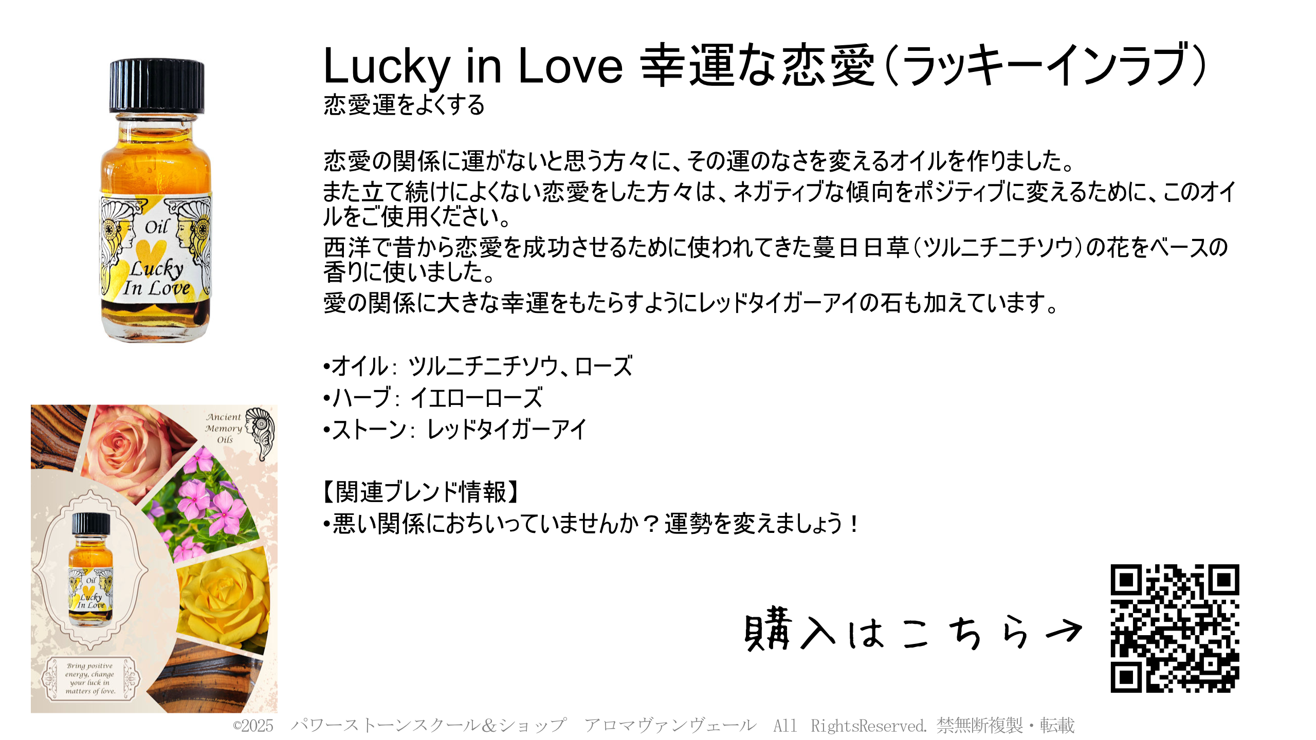 アンシェントメモリーオイル luckyinlove 幸運な恋愛