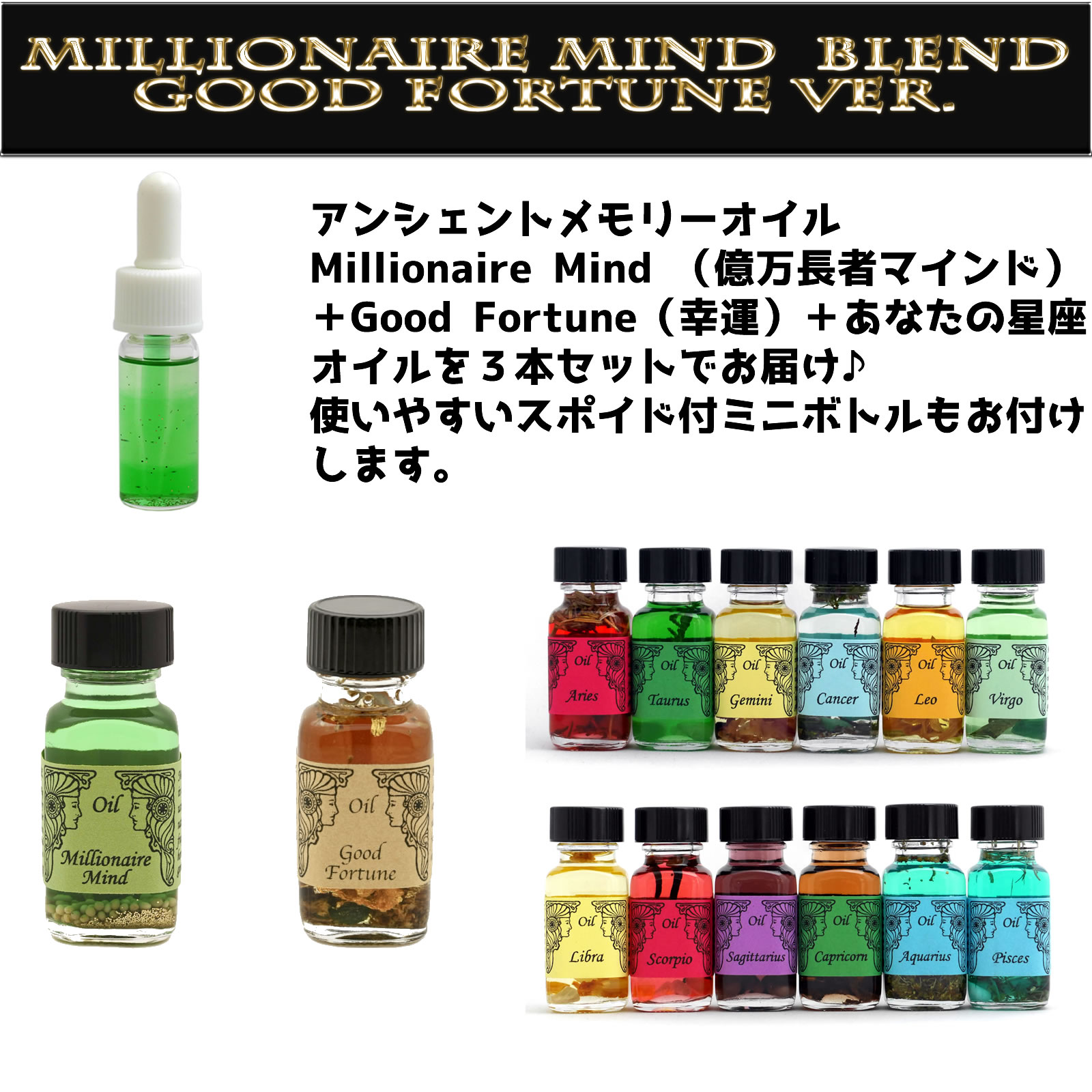 アンシェントメモリーオイル