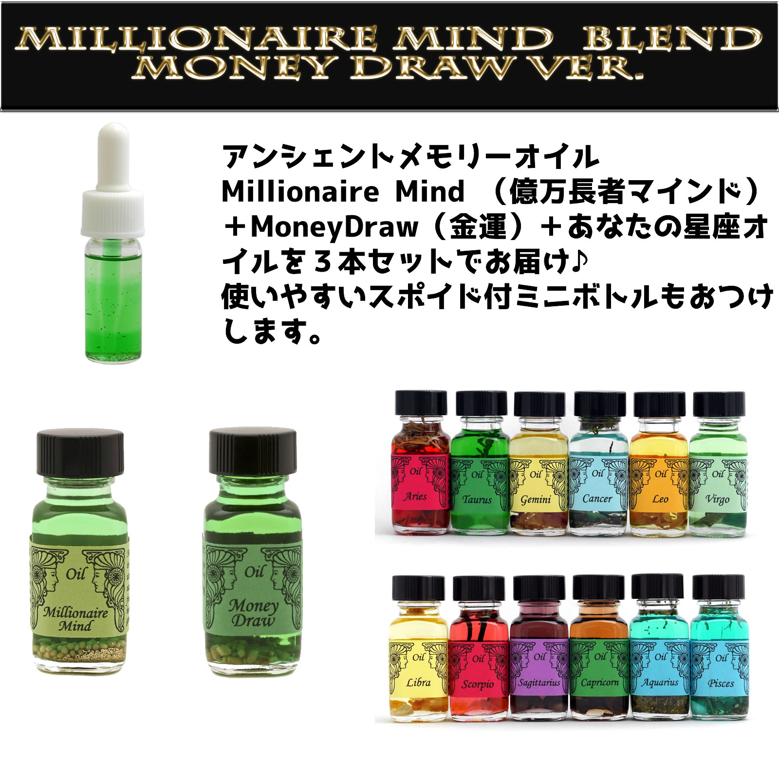 アンシェントメモリーオイル