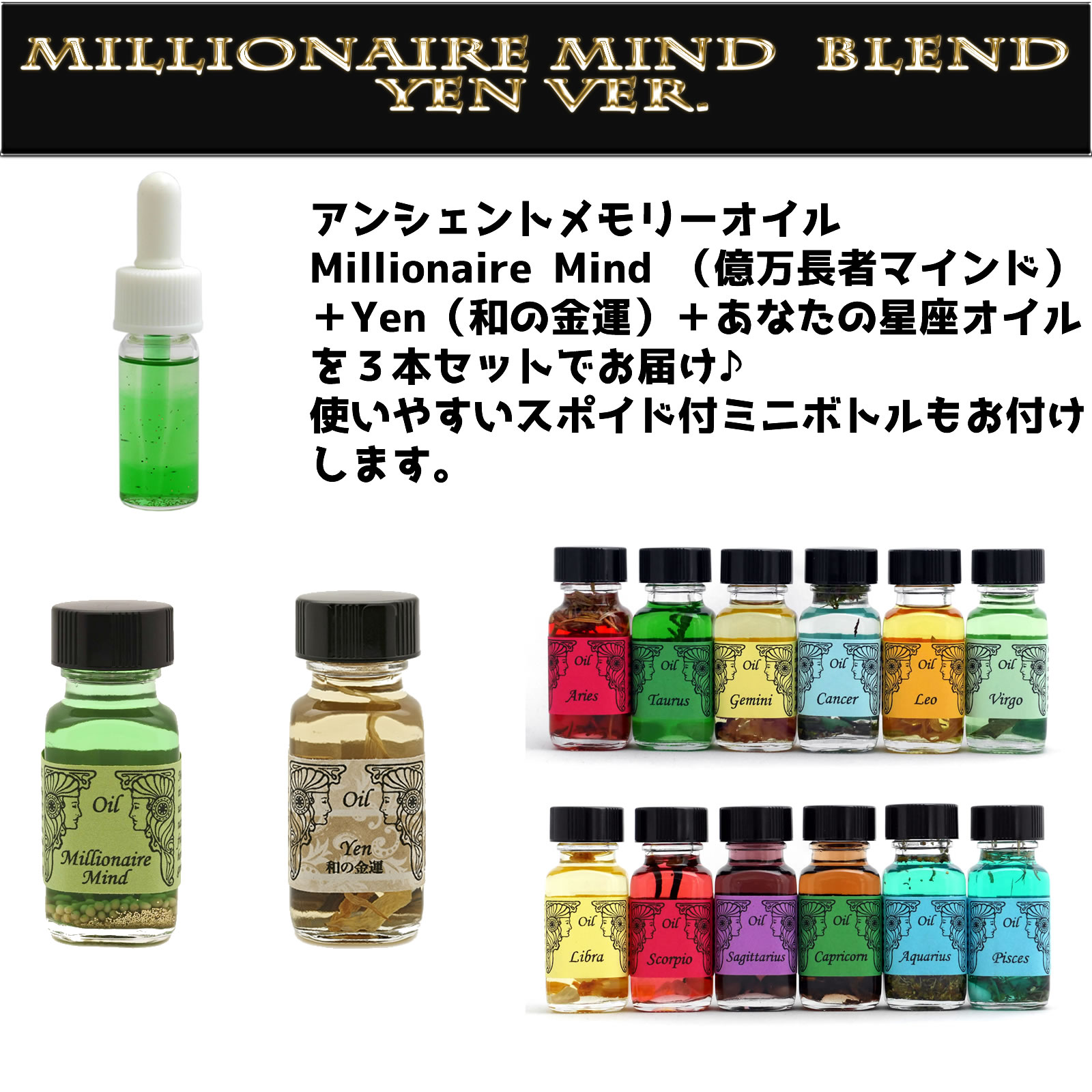 アンシェントメモリーオイル