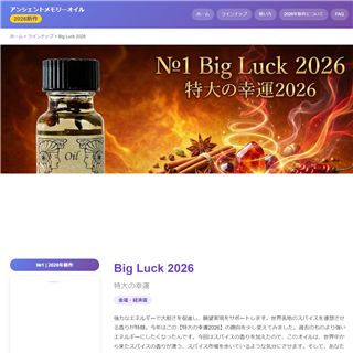 Big Luck 2026 ����̍K�^ | �A���V�F���g�������[�I�C�� 2026�N�V��
