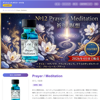 Prayer / Meditation �F��^�ґz | �A���V�F���g�������[�I�C�� 2026�N�V��