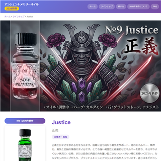 Justice ���` | �A���V�F���g�������[�I�C�� 2026�N�V��