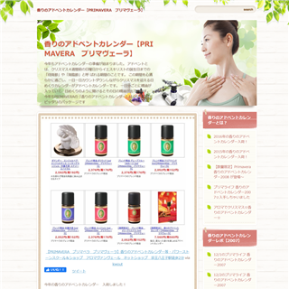 香りのアドベントカレンダー【PRIMAVERA　プリマヴェーラ】